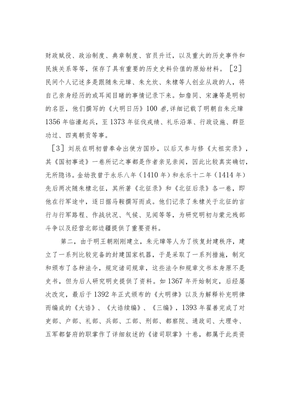 浅析明代史学转型的原因.docx_第2页