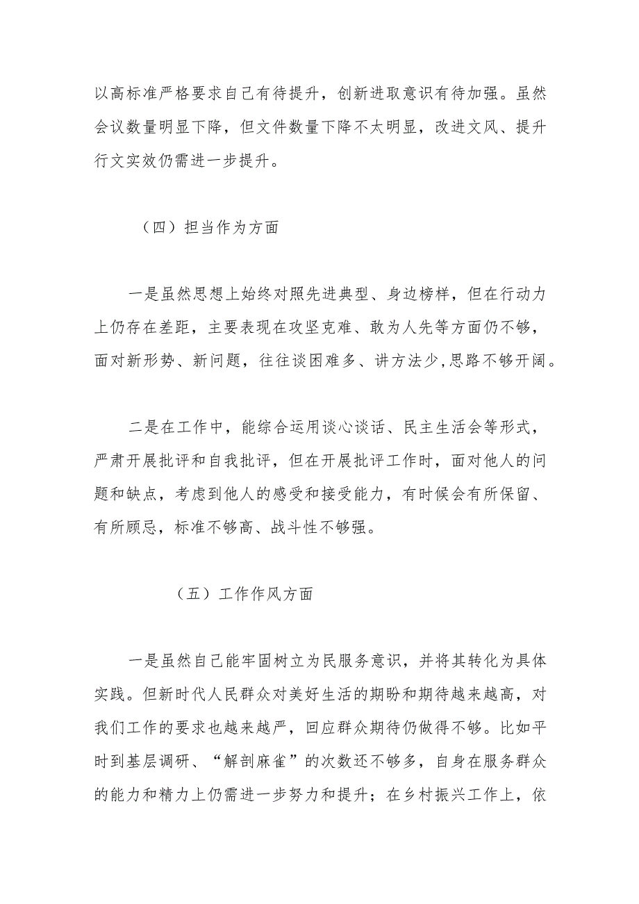 主题教育专题民主生活会六个对照材料.docx_第3页