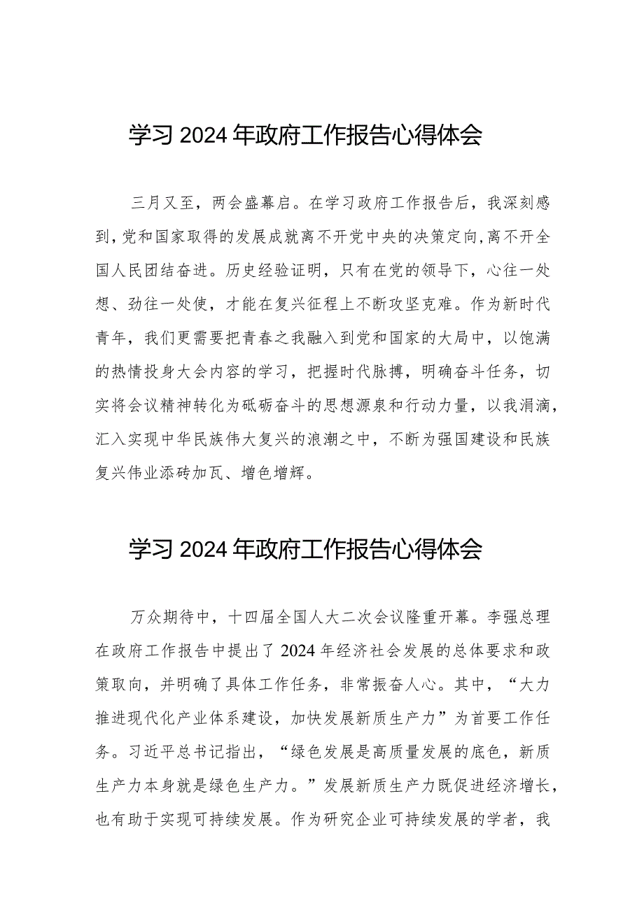 2024全国两会政府工作报告心得体会范文二十篇.docx_第1页