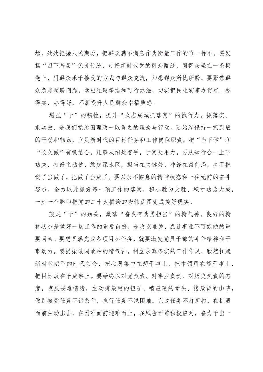 （6篇）2024年贯彻落实十四届全国人大二次会议政府工作报告心得体会.docx_第2页