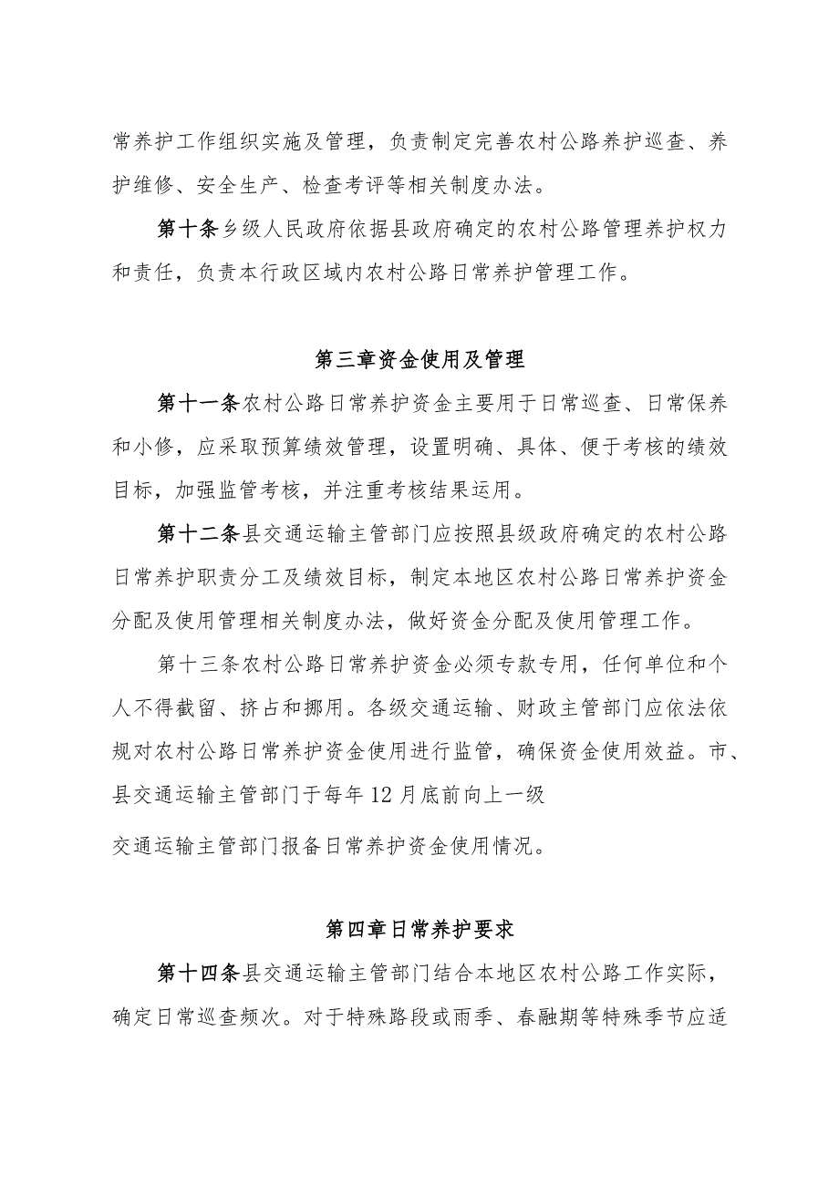 辽宁省农村公路日常养护管理规、养护工程管理实施细则.docx_第3页