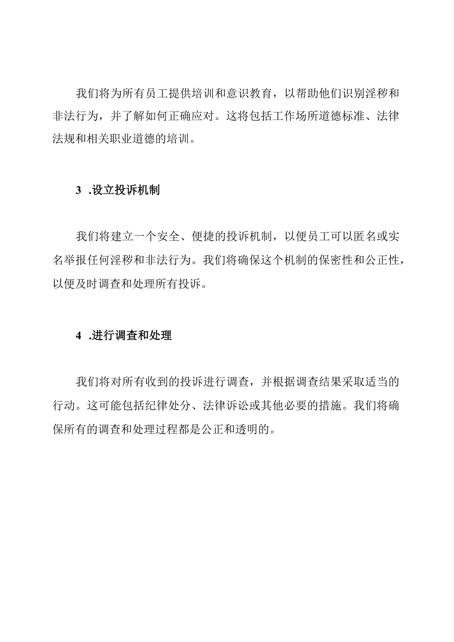 对抗淫秽和非法行为：工作任务与工作制度.docx_第2页