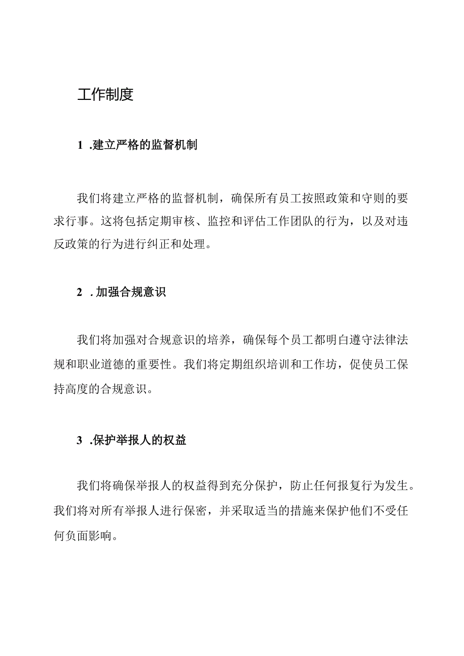 对抗淫秽和非法行为：工作任务与工作制度.docx_第3页