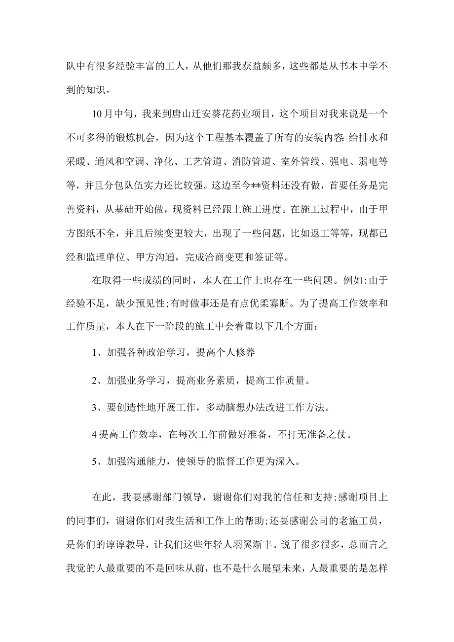 2022施工员工作总结.docx_第2页