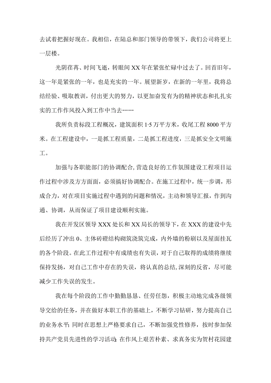 2022施工员工作总结.docx_第3页