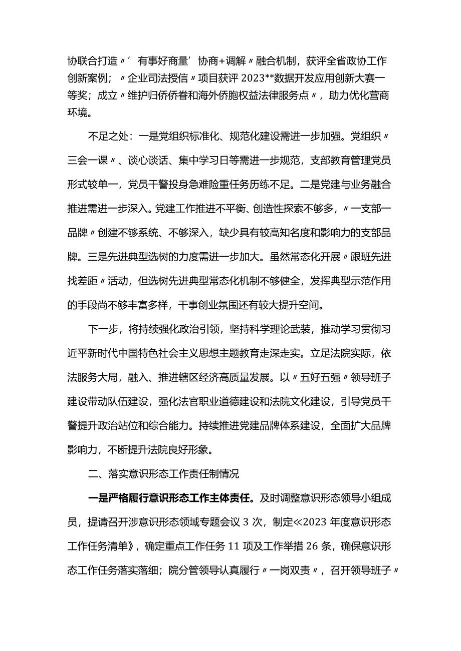 2023年度县人民法院机关党委书记抓基层党建述职报告.docx_第2页