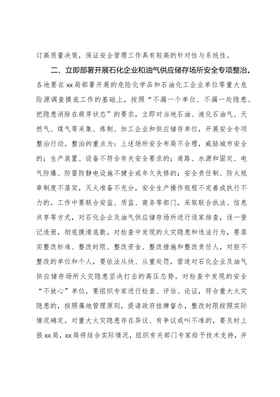 关于石化企业和油气供应储存场所安全整顿工作的通知.docx_第2页