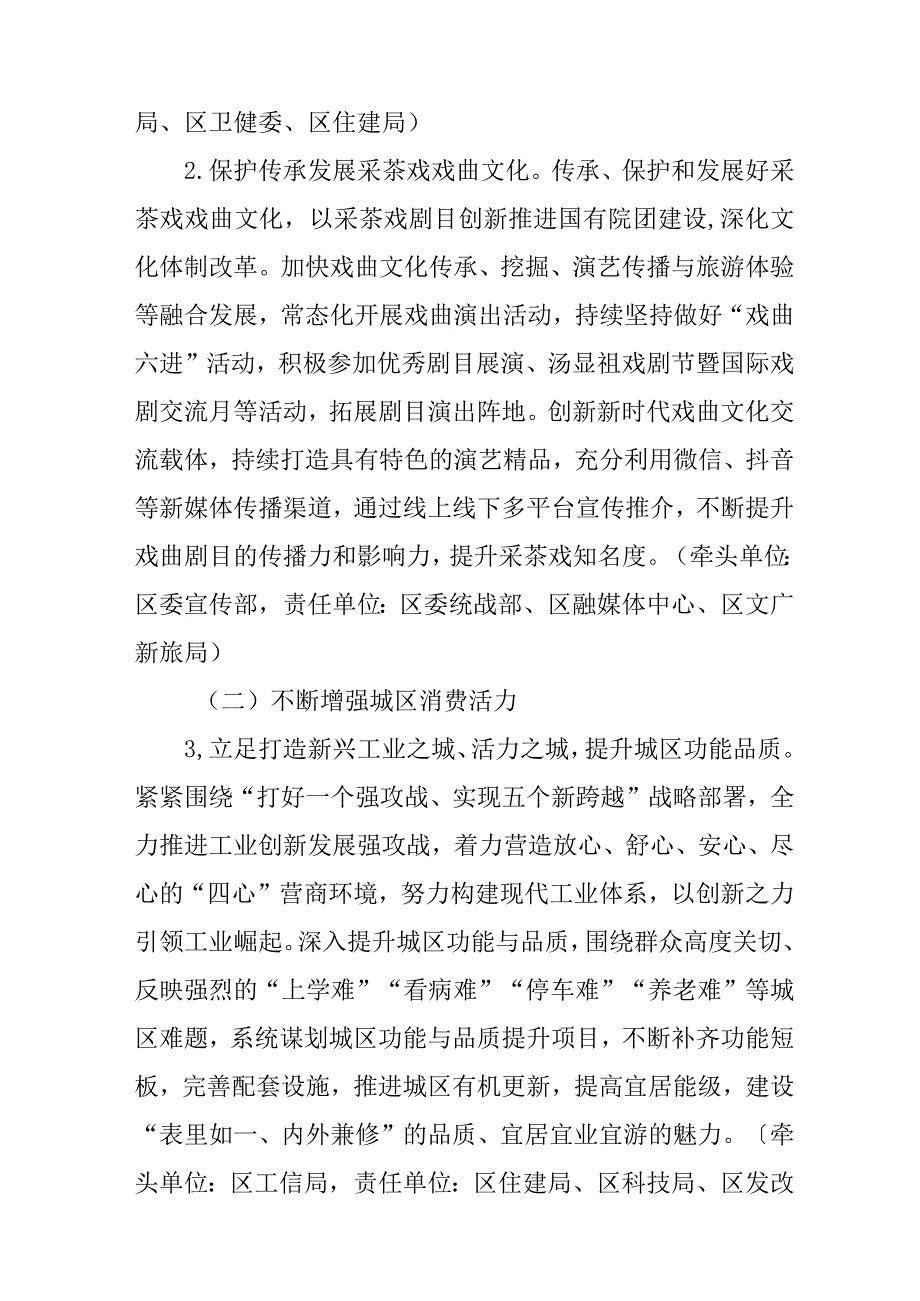 关于进一步加快消费提质扩容打造区域性消费中心城市实施方案.docx_第3页