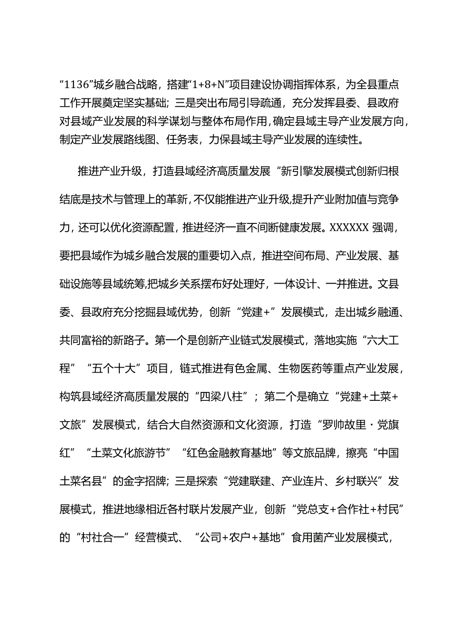 在全市党建引领县域经济高质量发展座谈会上的汇报发言.docx_第2页