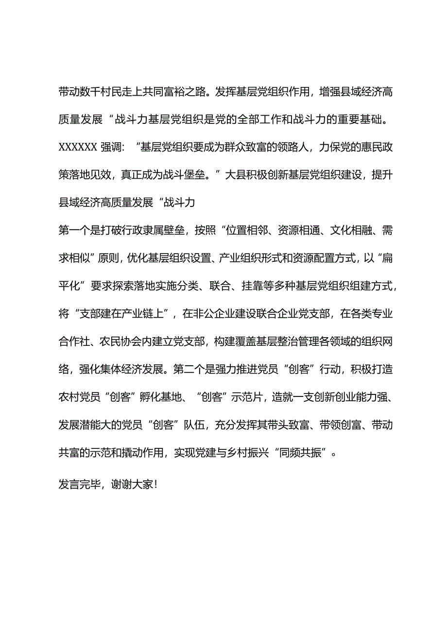 在全市党建引领县域经济高质量发展座谈会上的汇报发言.docx_第3页