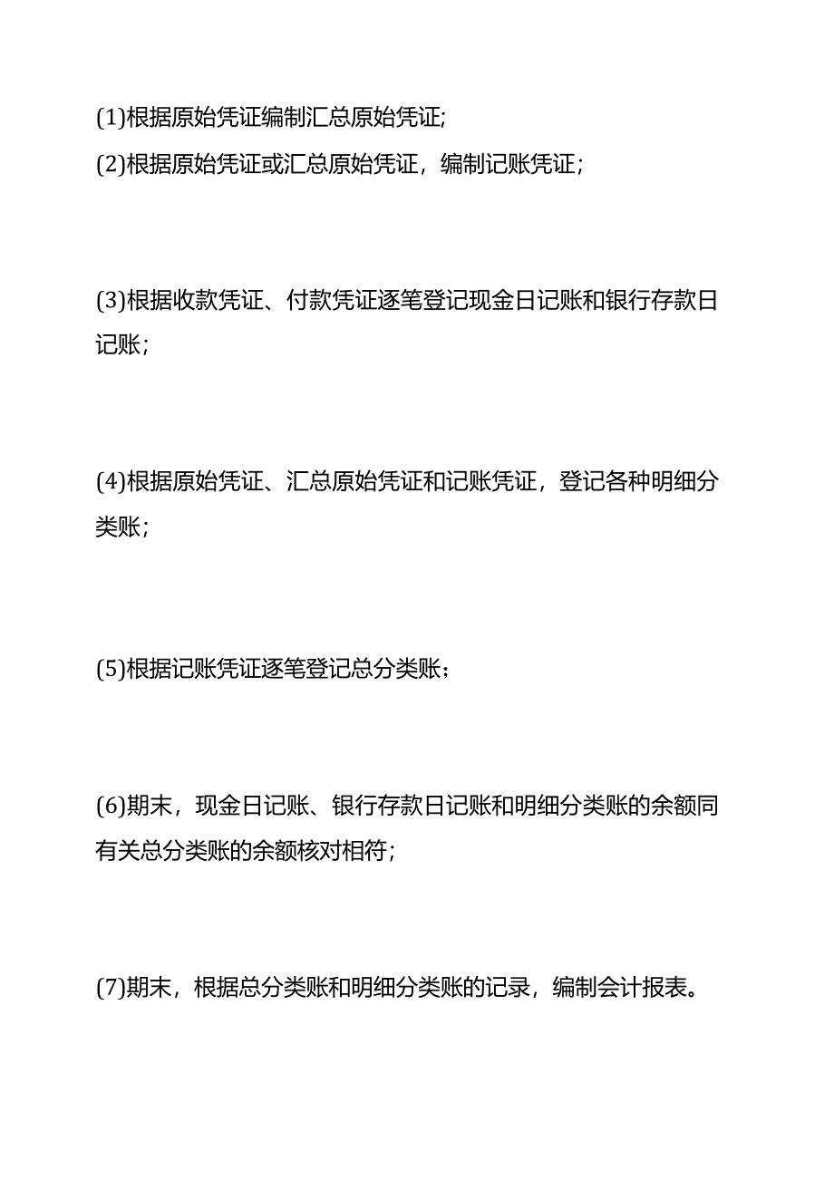 生产企业全过程会计核算账务处理分录附案例分析.docx_第2页