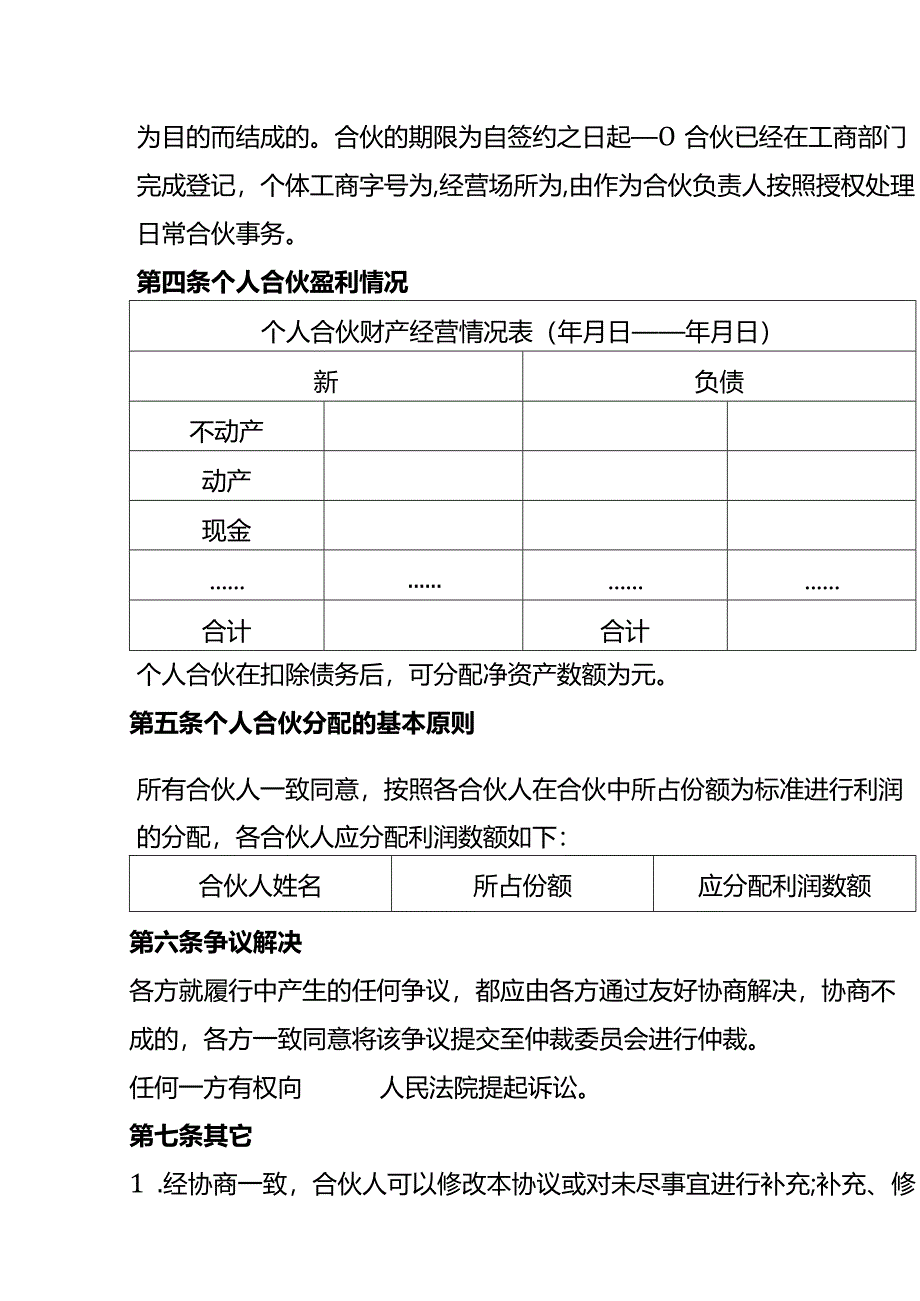 合伙人利润分配协议书模板.docx_第2页