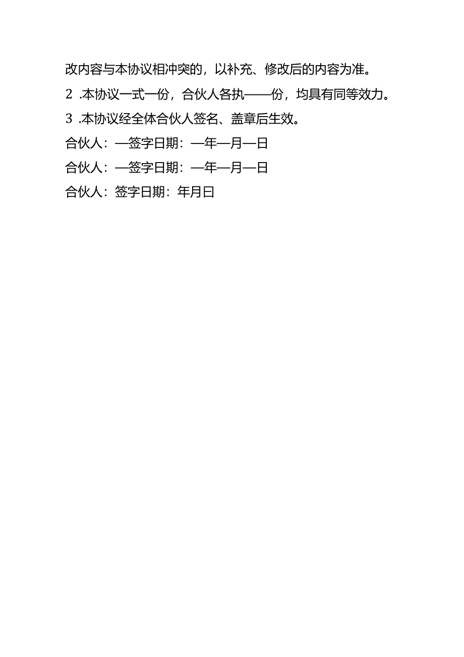 合伙人利润分配协议书模板.docx_第3页