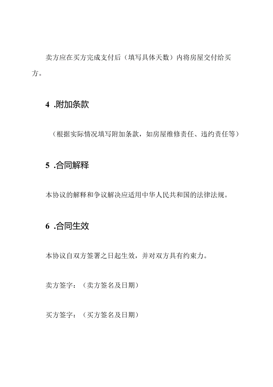 乡村房屋交易协议书（）.docx_第3页