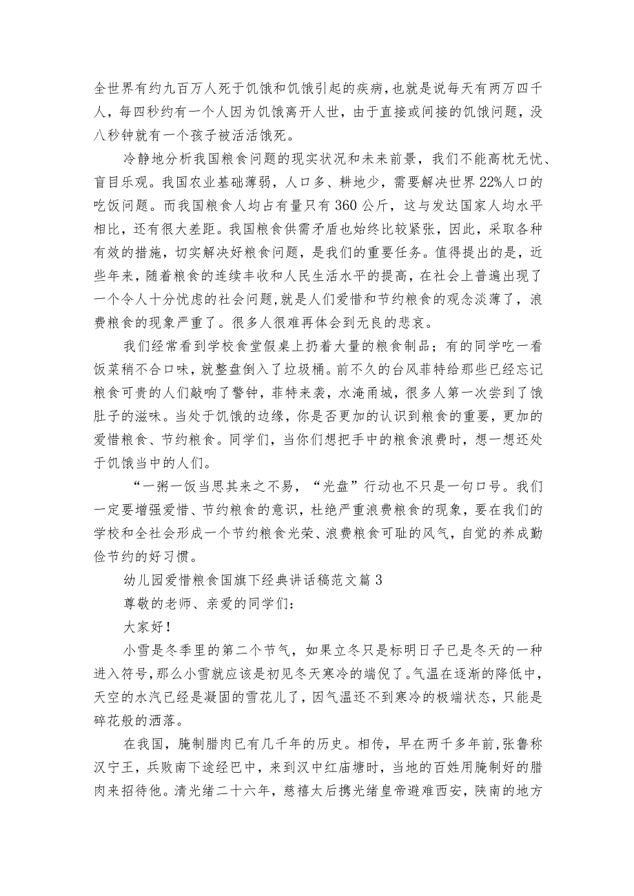 幼儿园爱惜粮食国旗下经典讲话稿范文（32篇）.docx_第2页