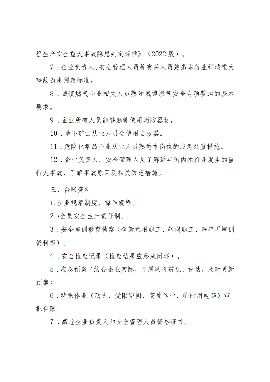 督察企业生产指南.docx_第2页