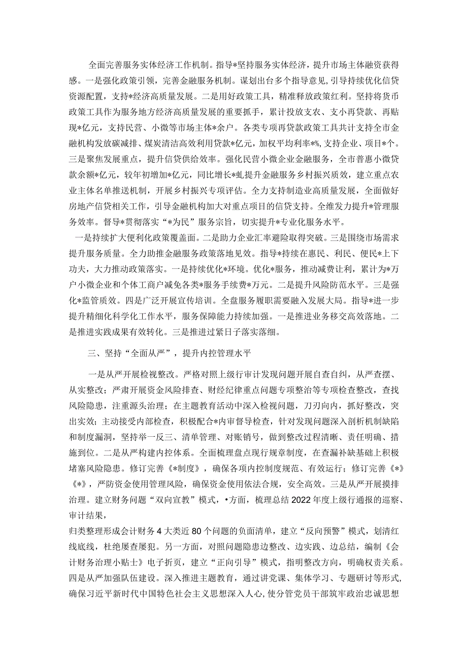 金融行业分管领导2023年度述职述廉报告.docx_第2页