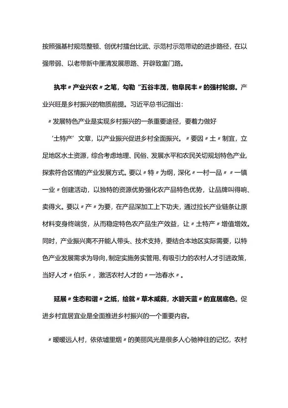 2024两会学习心得研讨材料五篇合集.docx_第2页