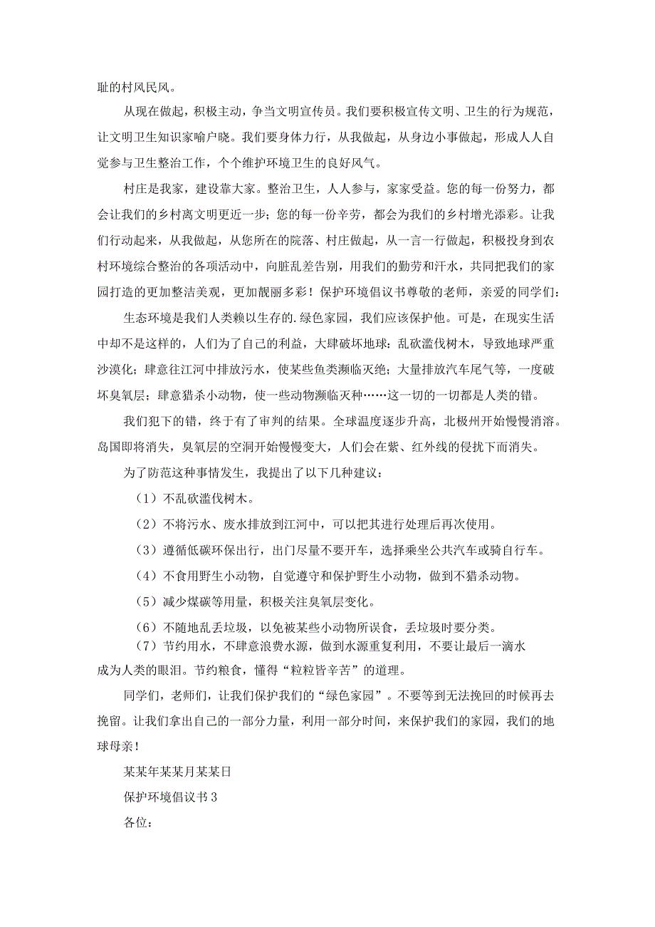 (集合)保护环境倡议书15篇.docx_第2页