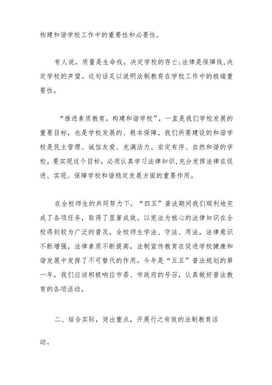 （17篇）有关学校法制讲座精彩发言稿合辑.docx_第2页