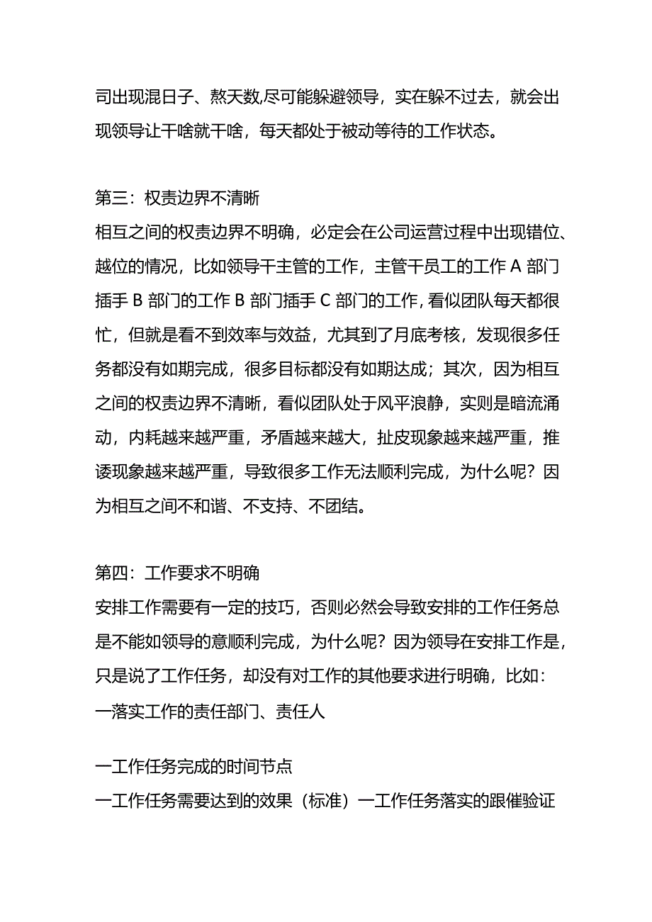 团队效率低、成本高、内耗大的解决方案.docx_第2页