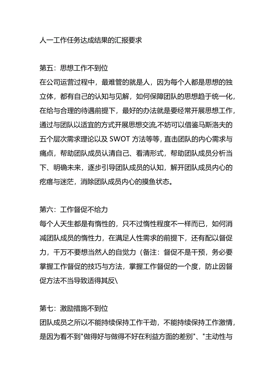 团队效率低、成本高、内耗大的解决方案.docx_第3页