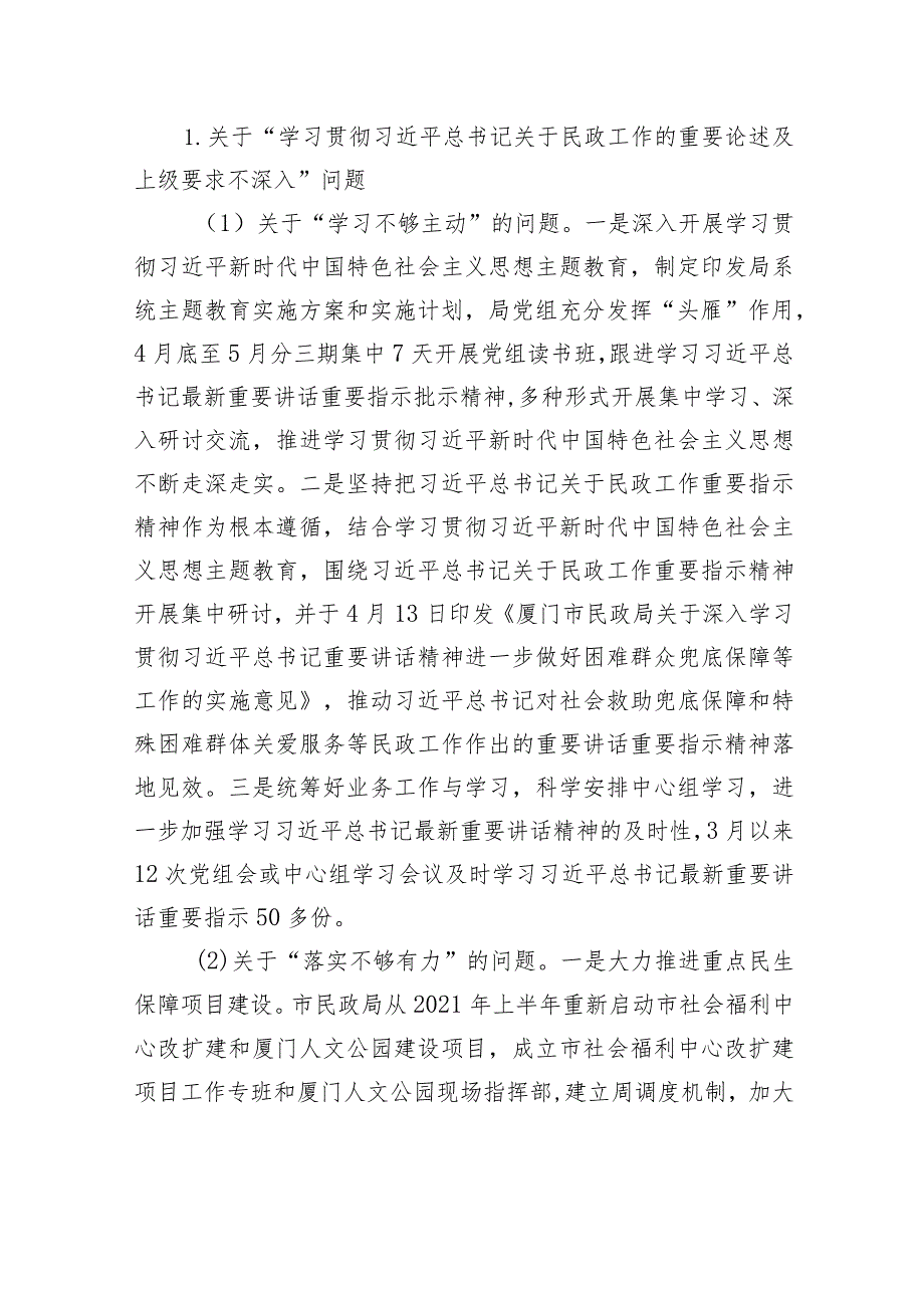 中共厦门市民政局党组关于巡察整改进展情况的通报（社会公开稿）.docx_第3页