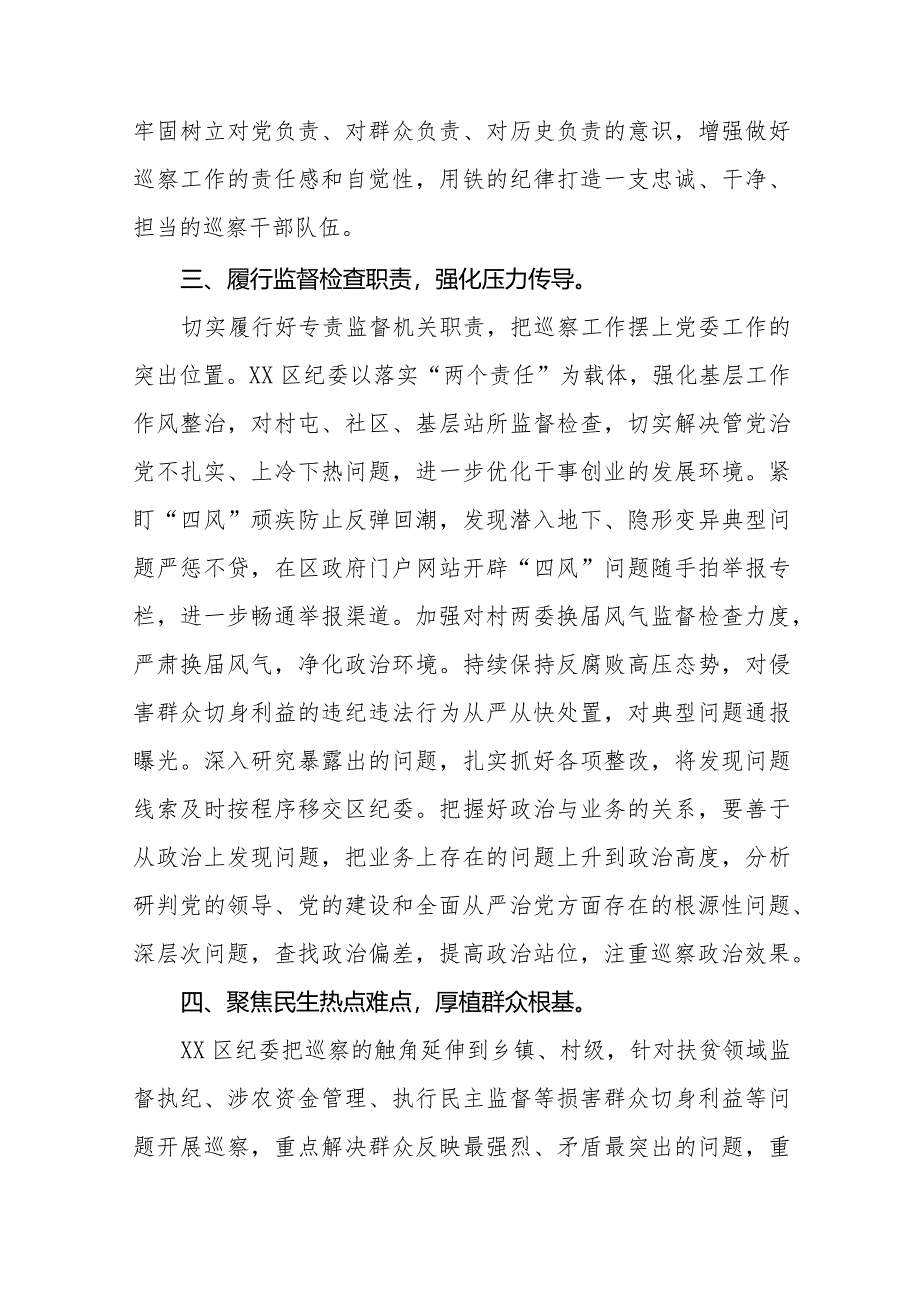 2024新修订中国共产党巡视工作条例学习心得体会(十三篇).docx_第3页