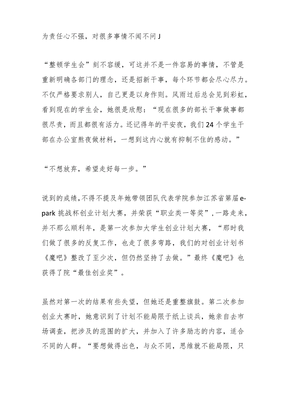 （15篇）优秀干部先进事迹材料汇编.docx_第2页