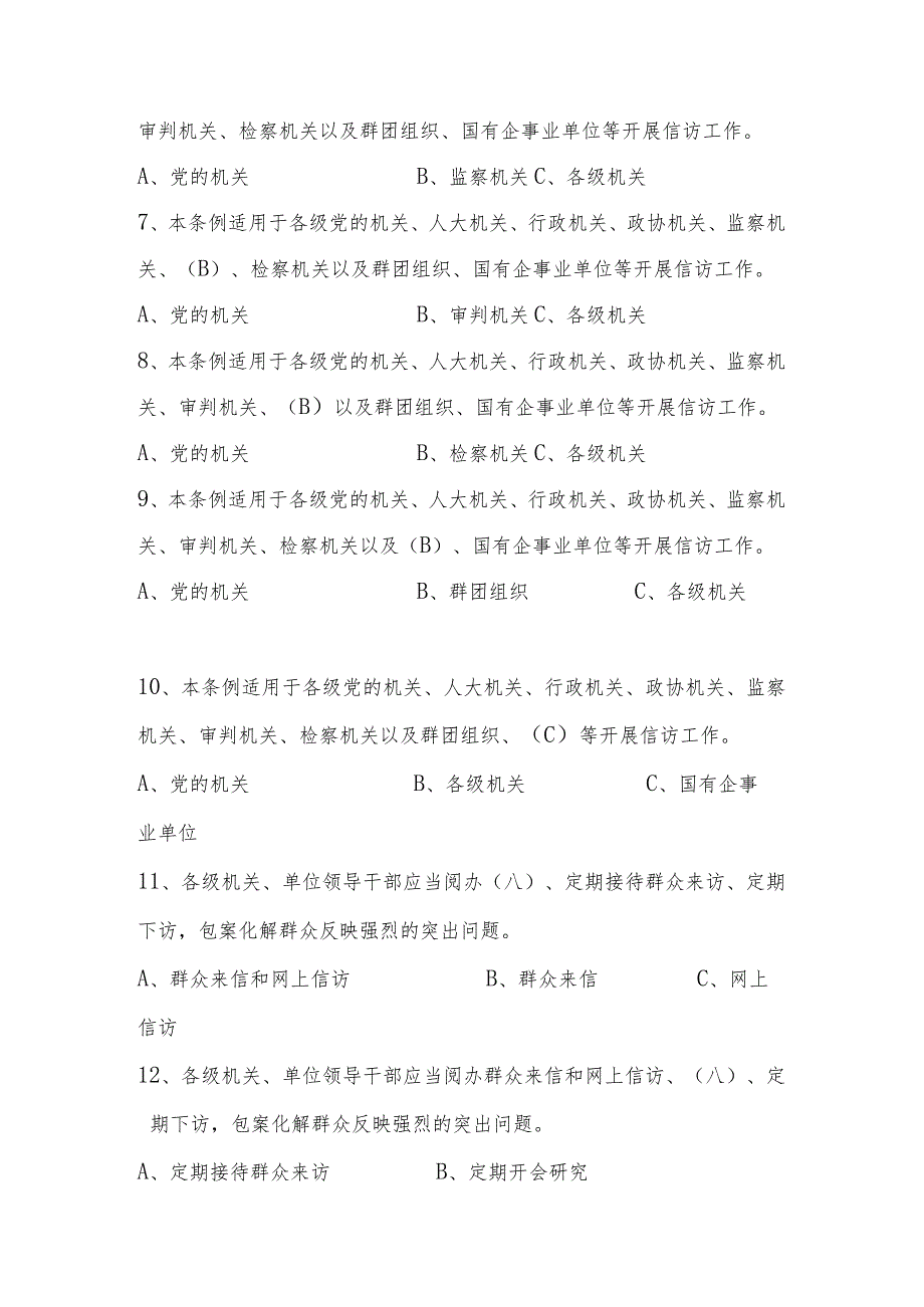 2024年《信访工作条例》应知应会知识测试题库及答案.docx_第2页