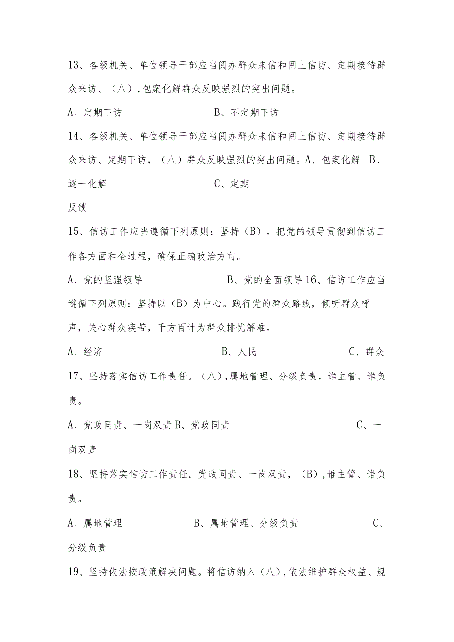 2024年《信访工作条例》应知应会知识测试题库及答案.docx_第3页