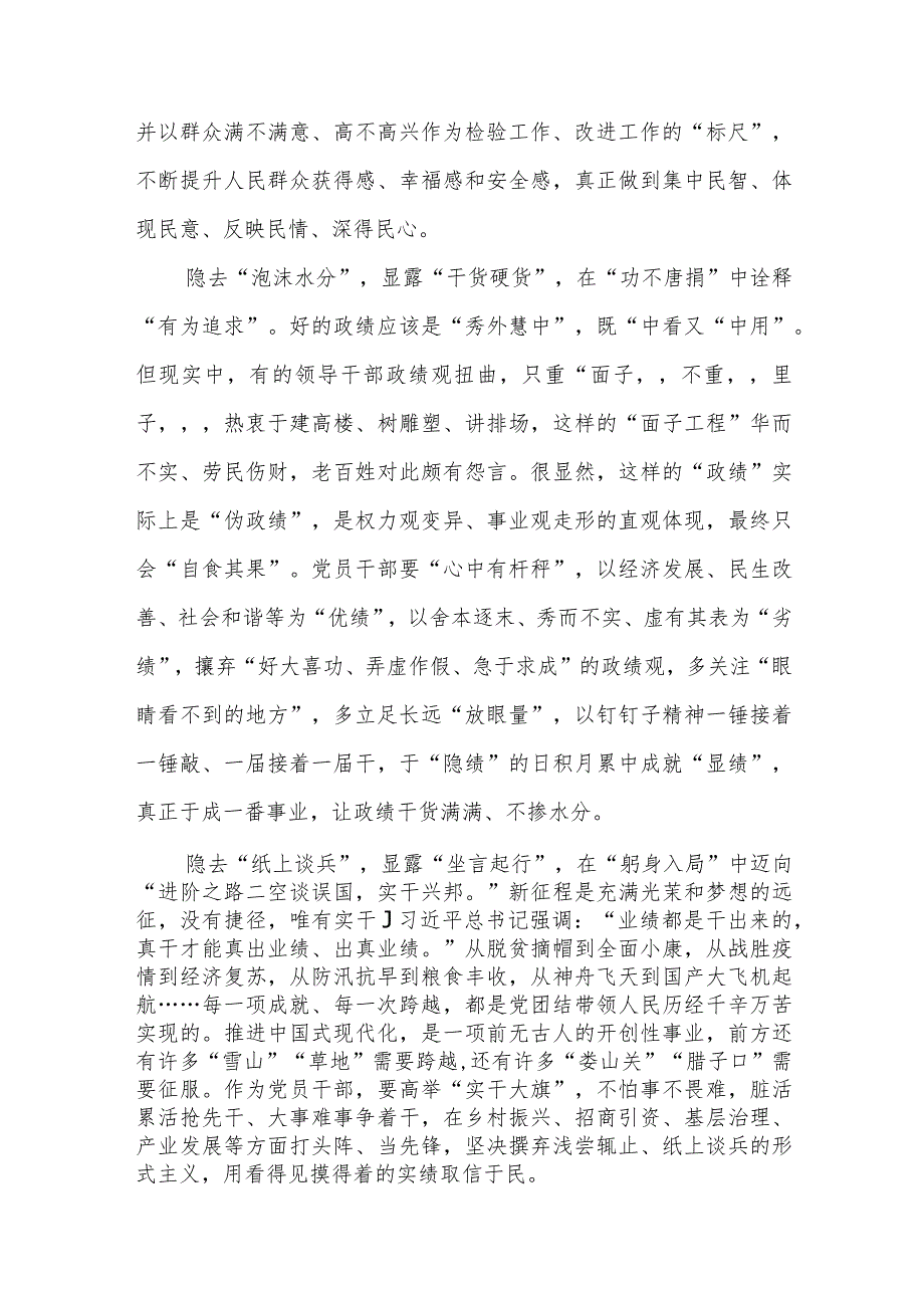 “以学正风”和“树立和践行正确政绩观”专题研讨交流发言范文11篇.docx_第2页