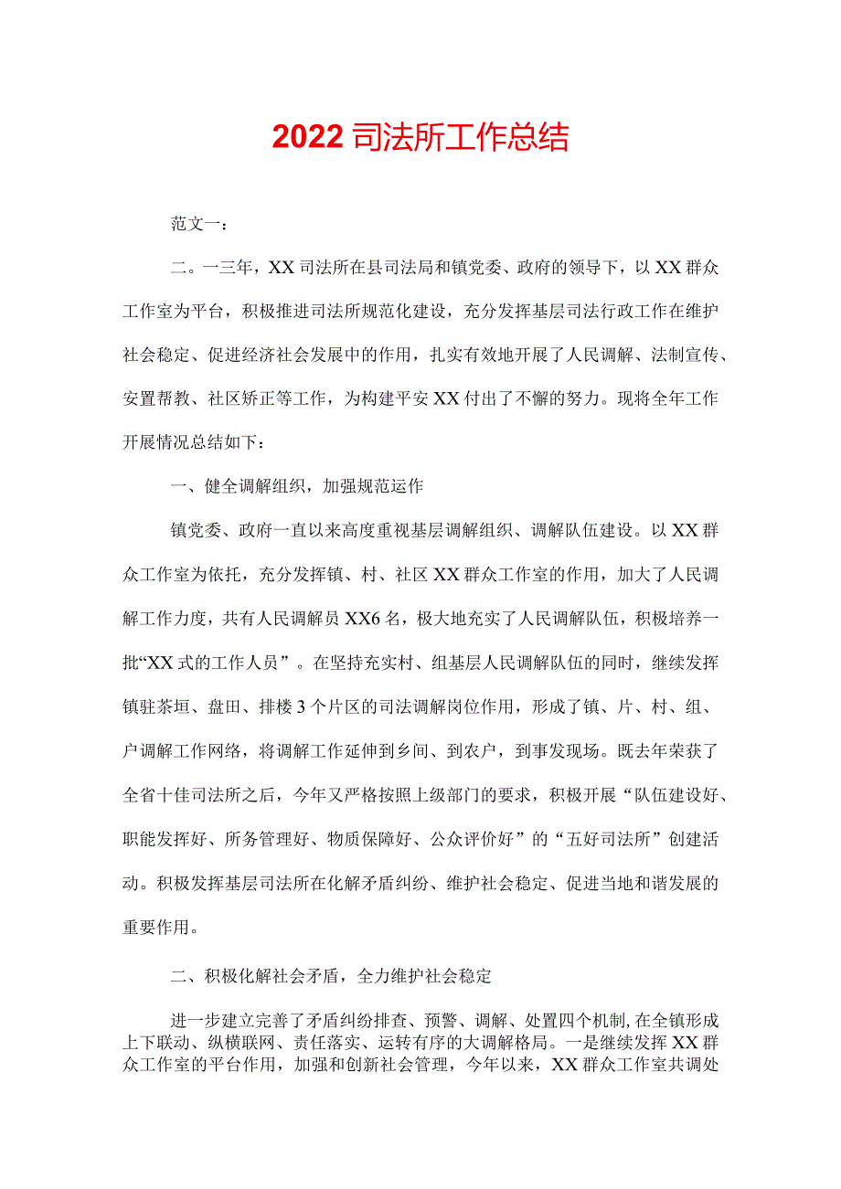 2022司法所工作总结.docx_第1页