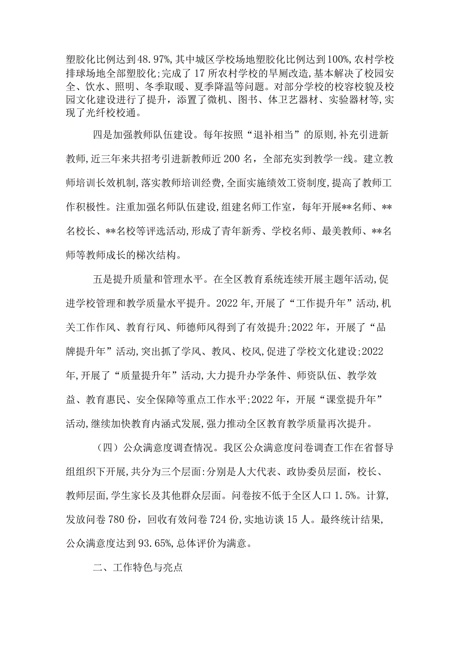 义务教育均衡区创建工作汇报.docx_第3页