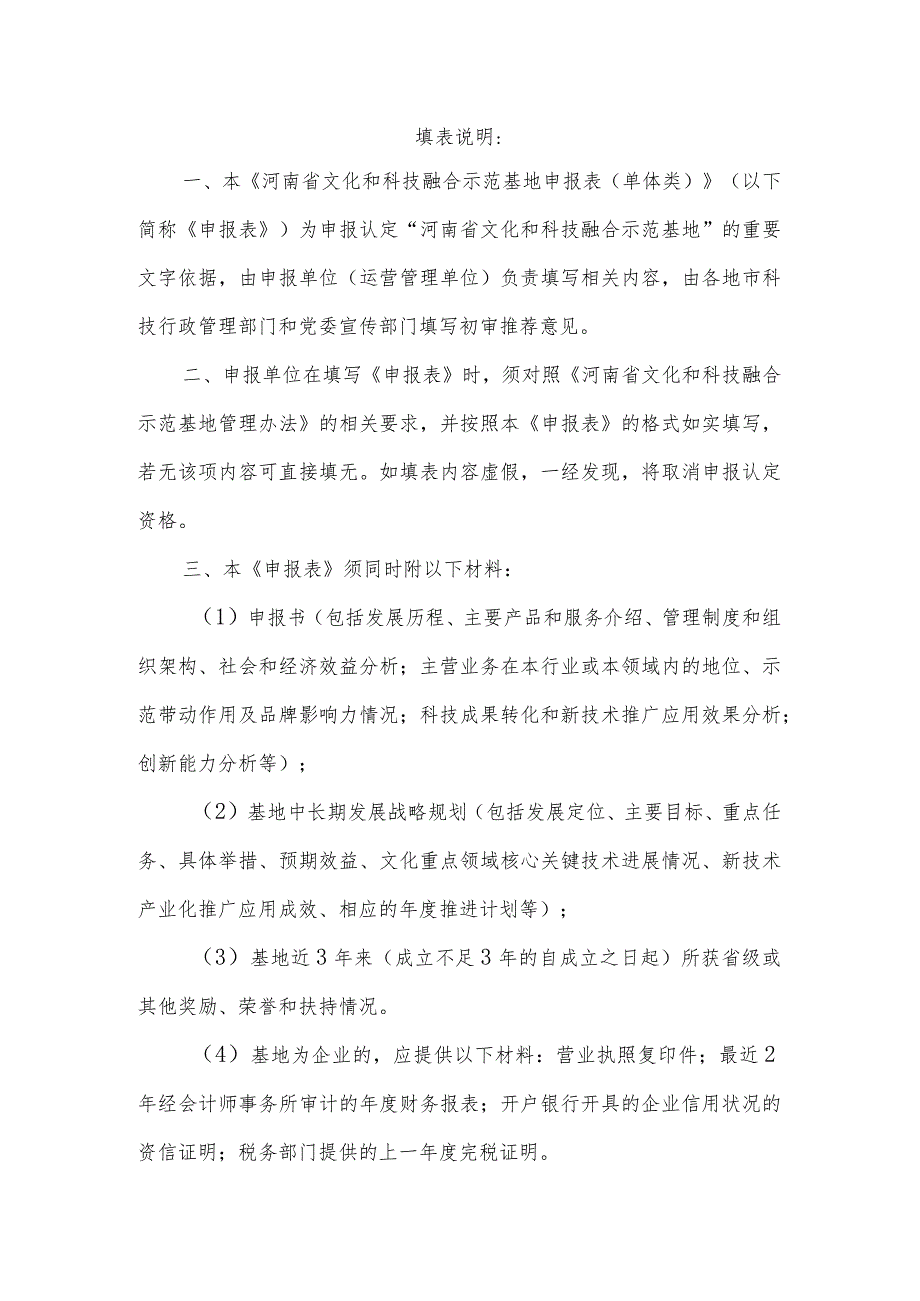 河南省文化和科技融合示范基地申报表（单体类）.docx_第2页