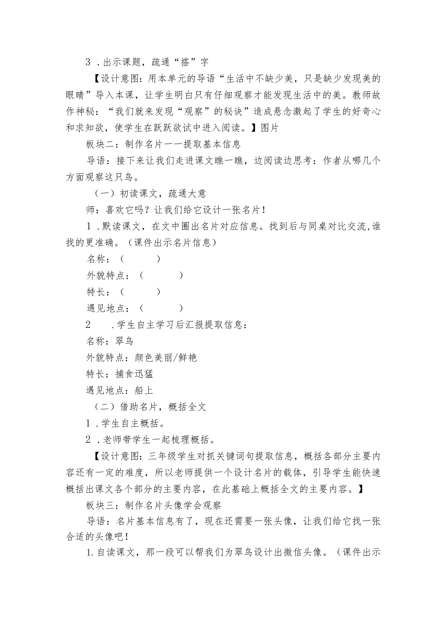 《搭船的鸟》公开课一等奖创新教学设计_35.docx_第2页