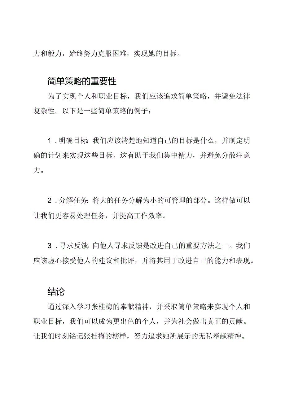 深入学习张桂梅的奉献精神.docx_第2页