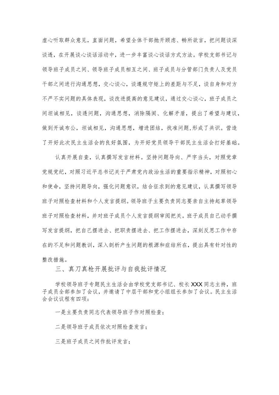 2024年度党员领导干部民主生活会工作报告.docx_第2页