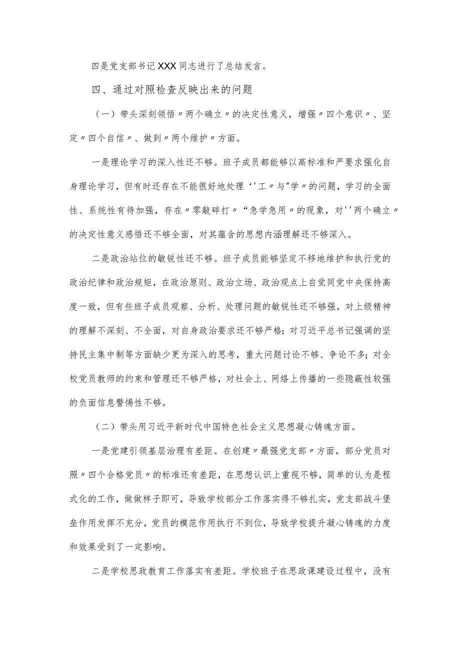 2024年度党员领导干部民主生活会工作报告.docx_第3页