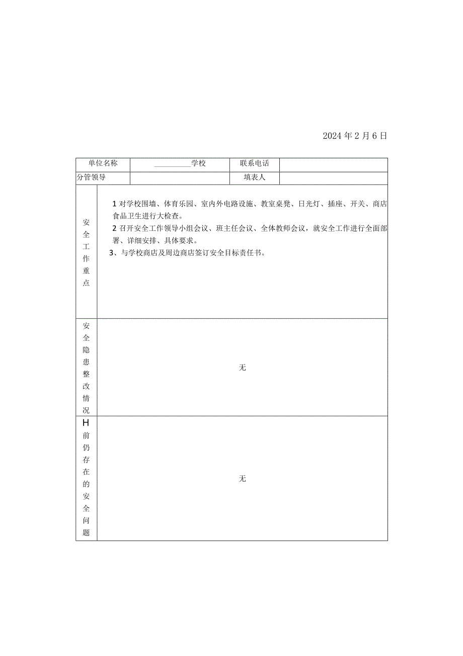 XX小学平安校园创建档案资料.docx_第1页