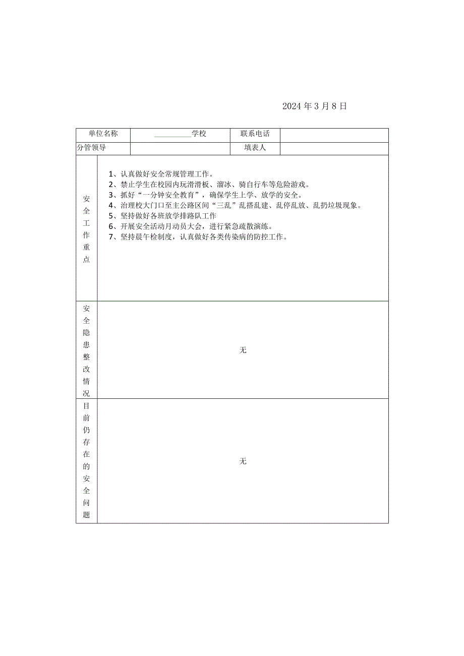 XX小学平安校园创建档案资料.docx_第2页