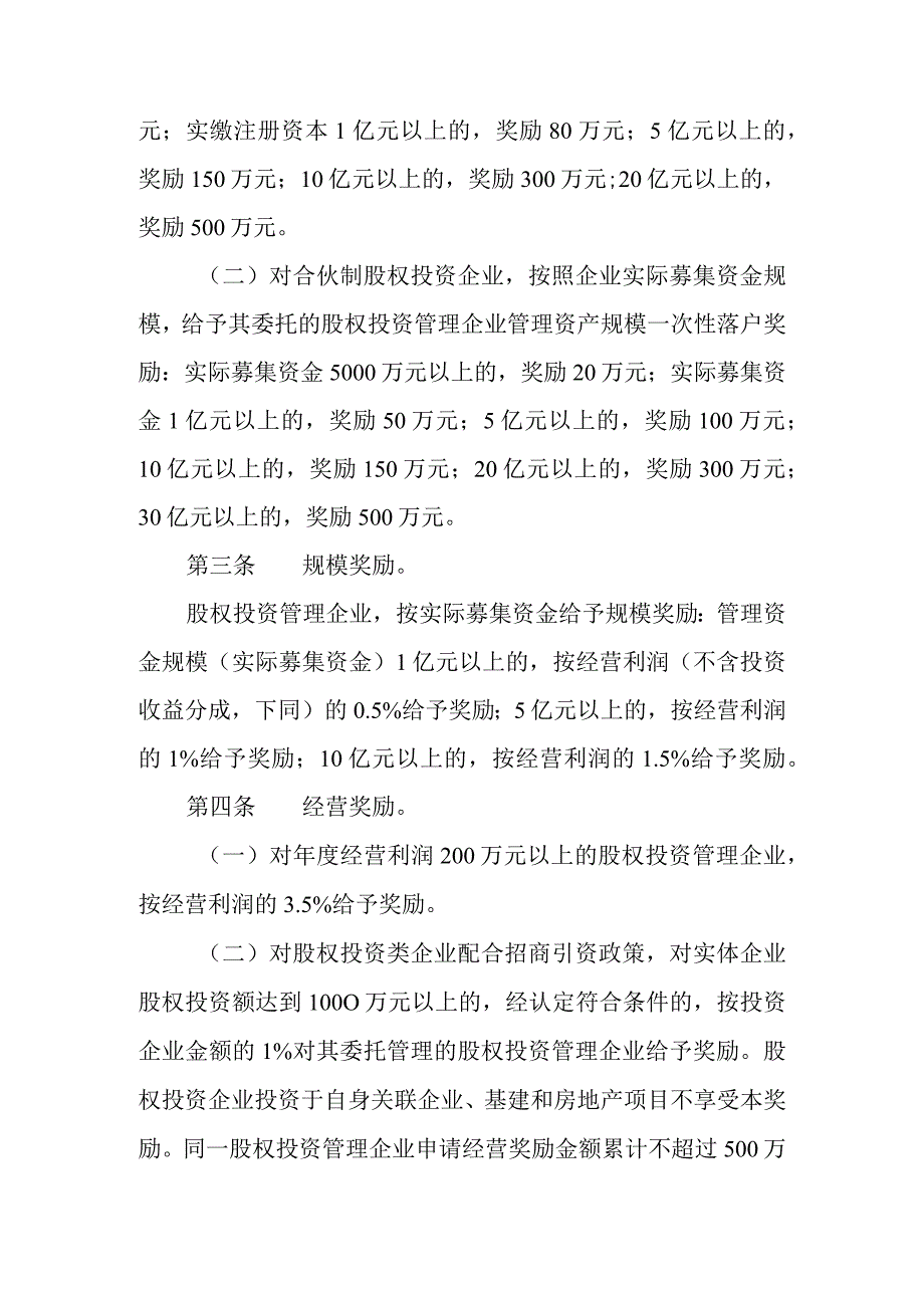 2024年基金聚集区股权投资类企业发展办法.docx_第2页