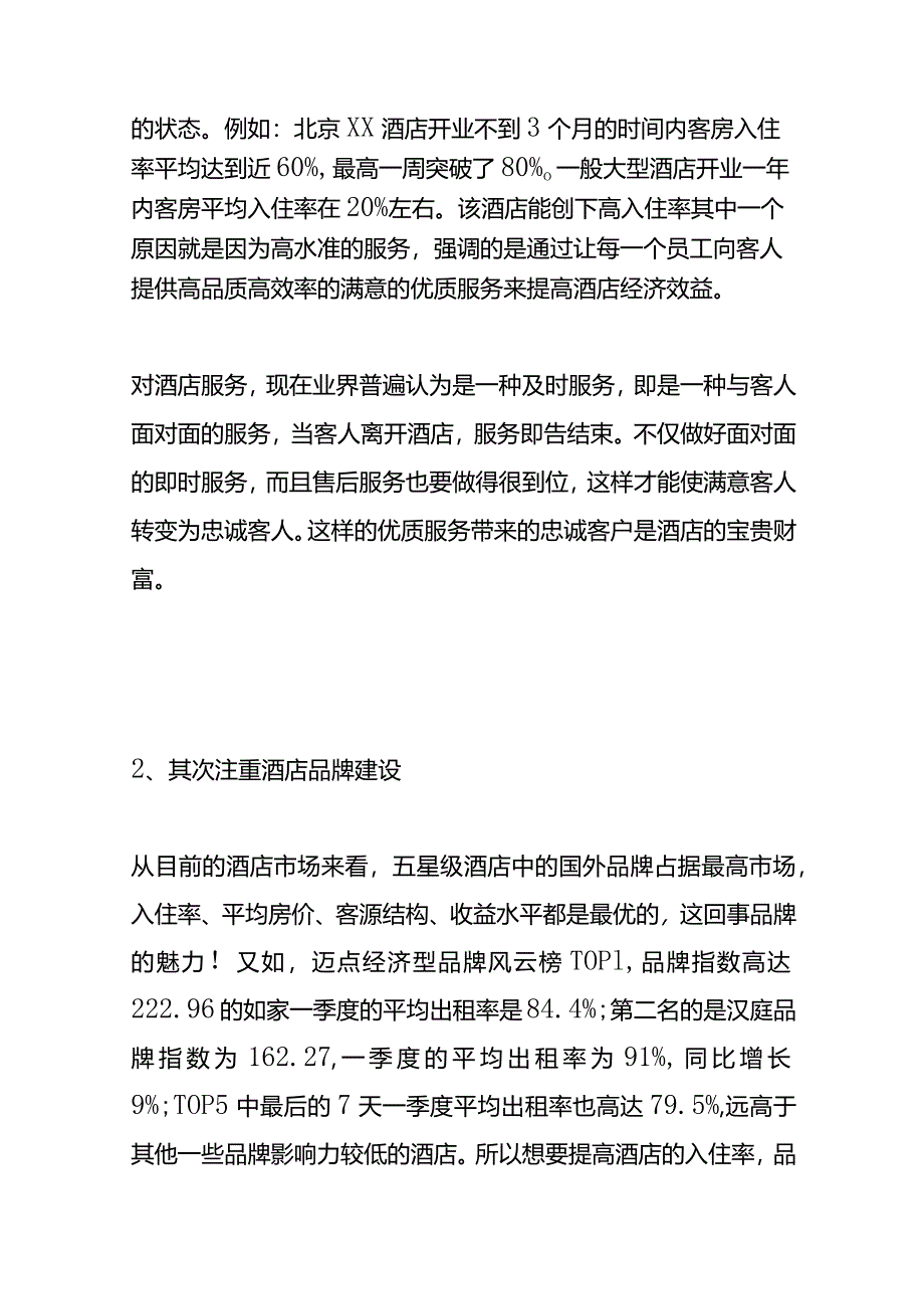 酒店提高入住率的方案.docx_第2页