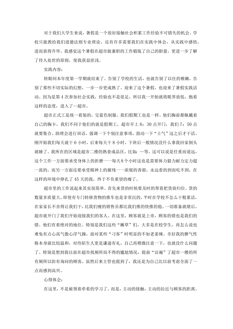 大学生社会实践体会感悟（实用14篇）.docx_第3页