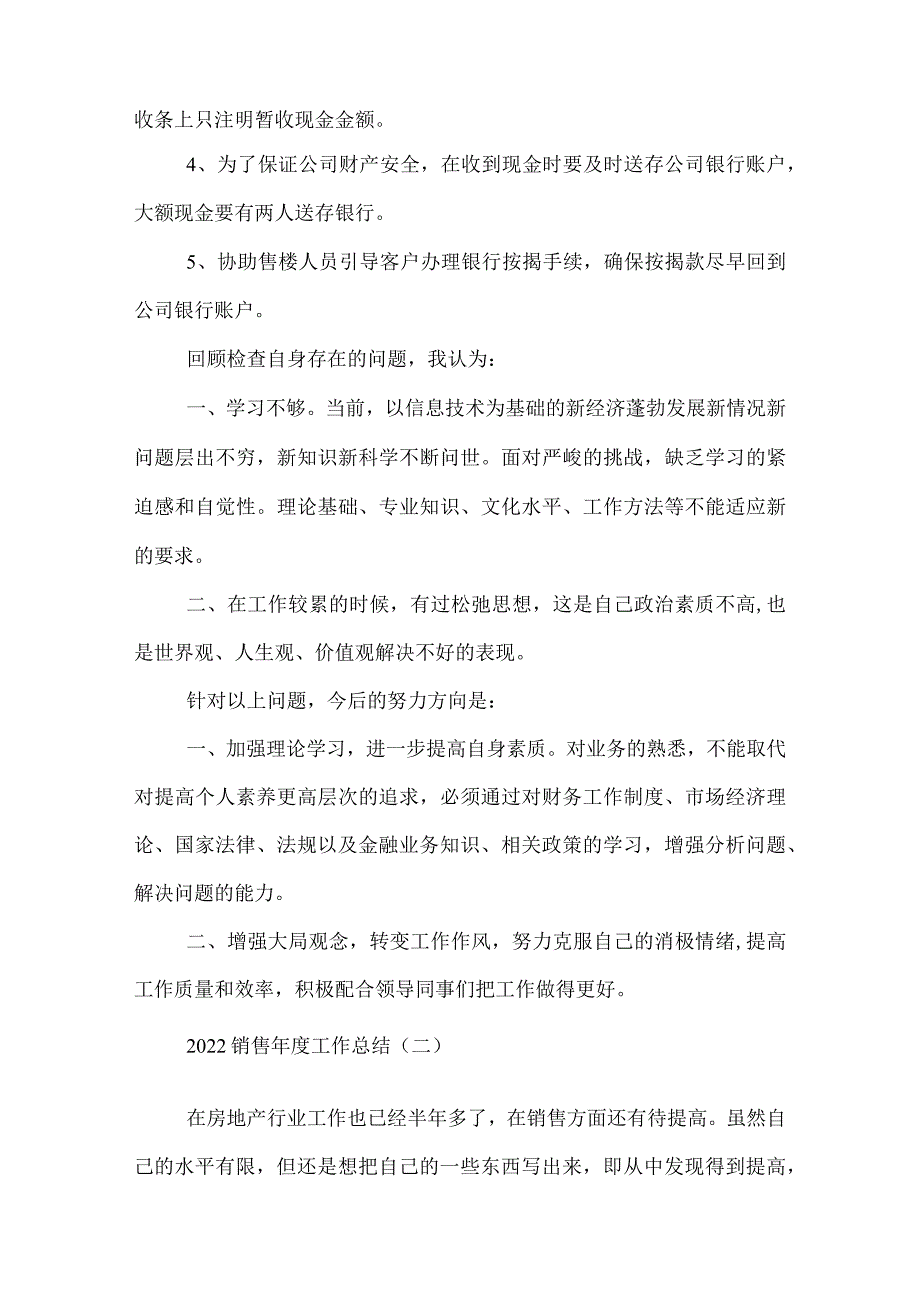 2022销售年度工作总结.docx_第2页