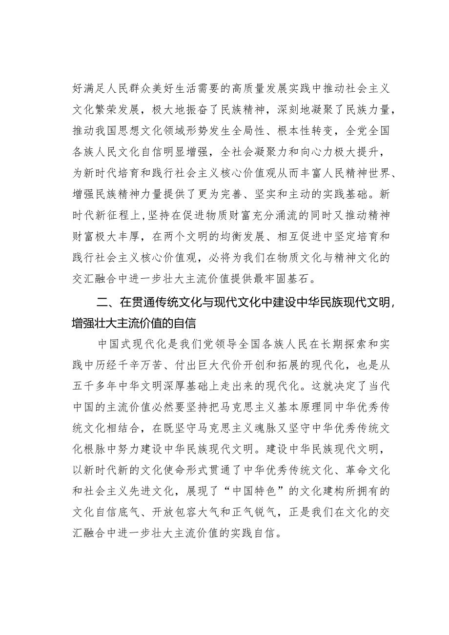 在某某市2024年新时代文化建设工作会议上的讲话.docx_第2页