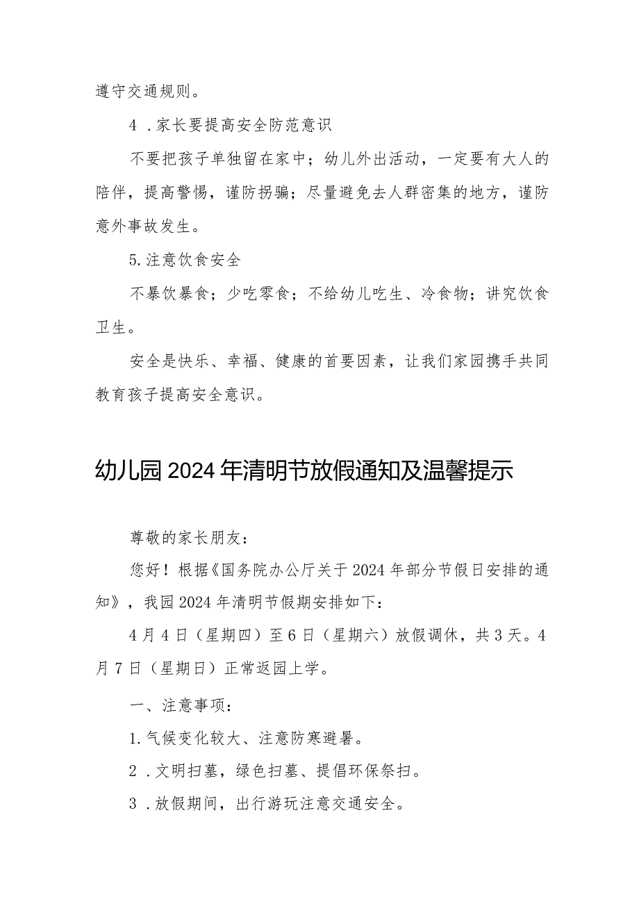 2024年清明节幼儿园放假通知及温馨提示七篇.docx_第2页