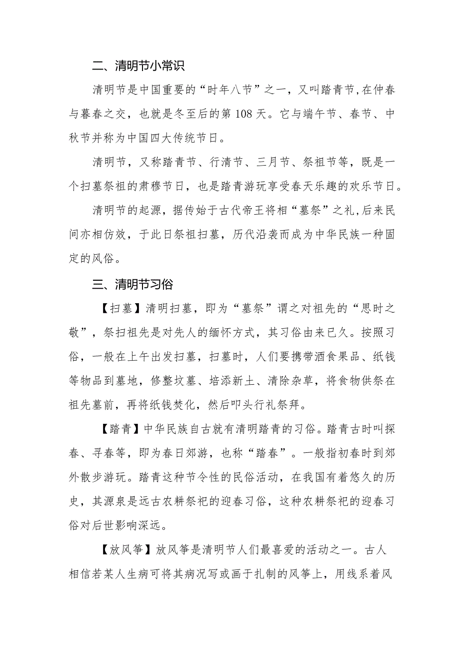 2024年清明节幼儿园放假通知及温馨提示七篇.docx_第3页