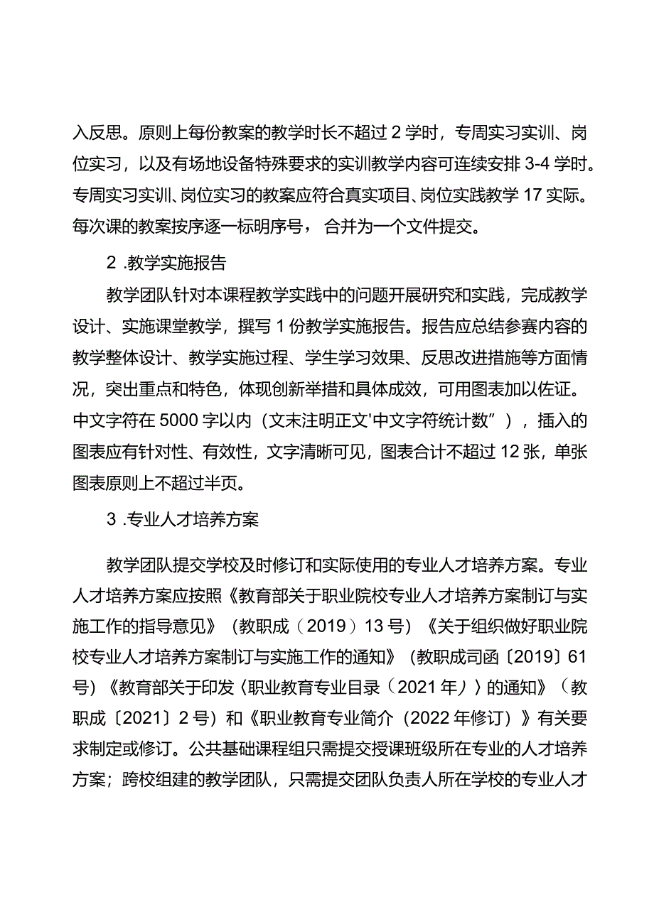 2024年安徽省中等职业学校教育教学技能竞赛作品材料有关要求.docx_第2页