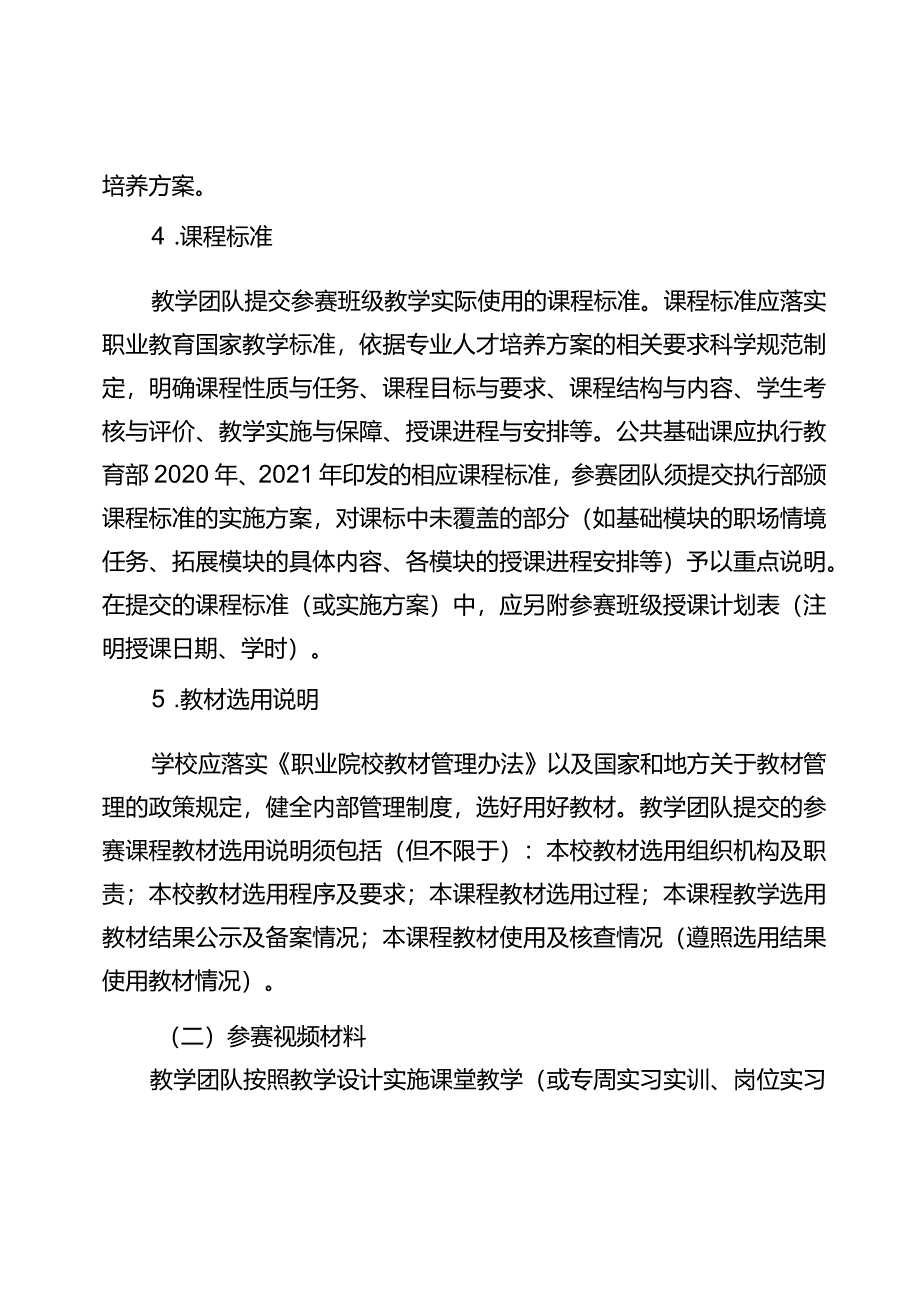 2024年安徽省中等职业学校教育教学技能竞赛作品材料有关要求.docx_第3页